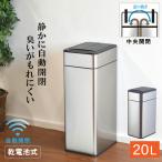 5秒で閉まる 消音 自動開閉 センサー式 ダストボックス 20L ゴミ箱 シンプル 実用品 スリム キッチン リビング トイレ 洗面所 ふた付き ステンレス コンパクト