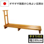  вход стремянка поручень имеется вход стремянка ширина 180cm подошва освежение уровень разница аннулирование подниматься и опускаться шт. compact из дерева вход вход подножка из дерева сделано в Японии местного производства nagano промышленность 