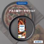 トラモンティーナ ノンスティック ピザ型 30cm ブラジル製 キッチンツール シュラスコ 調理器具 アウトドア BBQ バーベキュー おしゃれ TR