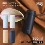 ALLDAY サーモマグ ボトル 水筒 保温 保冷 アウトドア ステンレス おしゃれ 機能性 オールデイ THERMO MUG