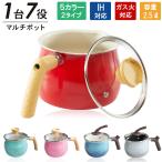 マルチポット ih 2.5L 鍋 マルチ ポット やかん 片手鍋 万能 卓上 15cm ガス火対応 IH対応 ガラスふた付き 一人暮らし 新生活 汚れにくい 調理器具 おしゃれ