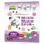 アイシア MiawMiawスナッキー大袋 4種