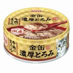 アイシア 金缶 濃厚とろみ 牛肉入りまぐろ 70g GNT-7 1ケース48個セット