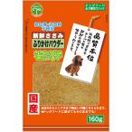 友人 新鮮ささみ ふりかけパウダー 160g