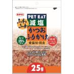 秋元水産 ペットイート 減塩 ふわふわかつおふりかけ 25g 1ケース80個セット