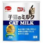 日本ペットフード ミオ 子猫のミルク 250g