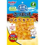ペティオ 素材そのまま さつまいも ひとくちタイプ 140g 1ケース30個セット