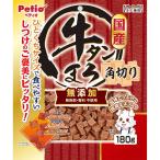 ペティオ 牛タンまろ 無添加 角切り 180g 1ケース30個セット