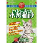 ショッピング猫砂 常陸化工 トイレに流せる木製猫砂 6L