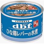 デビフ ひな鶏レバーの水煮 150g No.1504