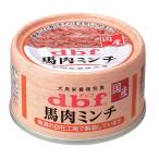 デビフ 馬肉ミンチ 65g No.1606 1ケース