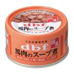 デビフ 馬肉のスープ煮 65g No.1608 1ケース24個セット