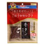 ドギーマン ごほうびセレクト 牛タン極細づくり 75g 1ケース36個セット