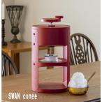 かき氷機 ふわふわ 手動式 かき氷器 スワン コニー swan conne 池永鉄工 日本製 おしゃれ デザイン かき氷 手動 持ち運び 屋外 キャンプ