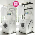 洗濯機ラック ランドリーシェルフ tower タワー 自立式 ホワイト ブラック 山崎実業 ランドリー 収納 洗濯機 ラック