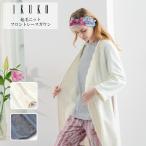 ガウン レディース 【イクコ IKUKO】起毛ニット フロントレースガウン 日本製 フロントレース ウエストひも ローブ ルームウェア ロング丈 長袖 暖か 洗濯可能