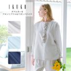 ショッピングダブルガーゼ パジャマ レディース 【イクコ IKUKO】 ダブルガーゼ フロントフリル＆リボンパジャマ 日本製 綿100％ 無地 長袖 かぶり型 寝巻き 洗濯可能