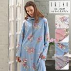 ネグリジェ レディース 【イクコ IKUKO】 スムース花柄プリント ハイネックネグリジェ 日本製  ナイティー ルーム ワンピース  地厚 起毛 綿100％ 長袖 リボン