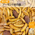  миндаль хурма. вид 500g закуска закуска экономичный для бизнеса (... орехи закуска сладости ) хурма. tane... вид хурма. .. молния пакет ввод 