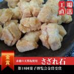揚げ餅 さざれ石 500g 手揚げもち 揚�