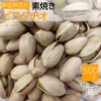  неглазурованный фарфор . фисташка 500g America производство несоленый мясо для жаркого to для бизнеса экономичный закуска 