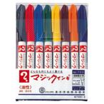 マーカー 油性マーカー  マジックインキNo.700 8色セット 寺西化学工業