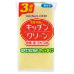 スポンジ キッチンクリーンスポンジ（3個） ネット ワイズ