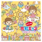 CD Kids ребенок детский сад уход за детьми . движение .Let*s Go!. мир Kids ... хит 