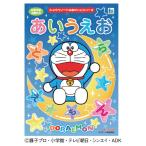 ノート 学習帳 知育 子ども 小学生 おけいこちょう ドラえもん あいうえお  ショウワノート