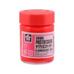 絵の具 絵具 ポスターカラー 30ml 蛍光レッド サクラクレパス