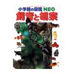  книга с картинками иллюстрированная книга Shogakukan Inc.. иллюстрированная книга NEO разведение . наблюдение 