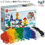 おもちゃ ブロック LEGO レゴエデュ