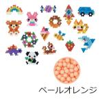 アクアビーズ 単色 ペールオレンジ エポック社（メール便対象商品）（メール便8点まで）