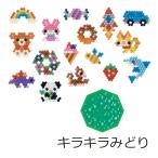 アクアビーズ 単色 キラキラ みどり エポック社（メール便対象商品）（メール便8点まで）