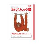 学習帳 かんじれんしゅう／漢字練習 91字 サクラクレパス （メール便対象商品）（メール便7点まで）