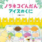  книга с картинками Nora кошка .... лёд. .. Hakusensha 