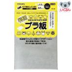 プラ板 プラバン  半透明プラ板 A4 銀鳥産業（メール便対象商品）（メール便14点まで）