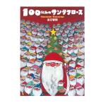 . текст ..100... Santa Claus 