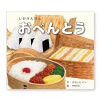  книга с картинками o-bento ( большой книжка )kokyo