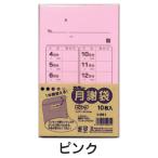 カラー月謝袋（10枚） ウグイス 菅公工業