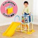 おもちゃ 室内 ジャングルジム すべり台 アンパンマン コンパクトに置ける!カンタンにたためる!3STEPジャングルパーク アガツマ