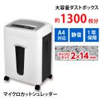 シュレッダー 静音 A4対応 マイクロカットシュレッダー S76M アスカ Asmix