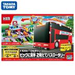 トミカワールド トミカビークルタウン ビッグに変形 2階だてバスロータリー(トミカ付き) 3歳から タカラトミー TAKARATOMY