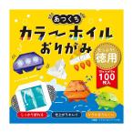 ホイル折り紙 あつくち カラーホイルおりがみ 徳用 100枚 10色 各10枚 エヒメ紙工 いくるんオリジナル