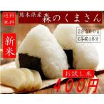 Yahoo! Yahoo!ショッピング(ヤフー ショッピング)令和5年産森のくまさん 300g送料無料 - お米　熊本県産 特別栽培米  　精白米   お試し米　ポイント消化　※日本郵便スマートレターのため日時指定・代引不可