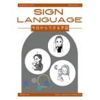 SIGN LANGUAGE сейчас день из возможен рука рассказ рука рассказ начинающий начинающий ребенок иллюстрации имеется 