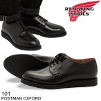 レッドウィング 101 ブーツ ポストマン オックスフォード REDWING 101 Postman Oxford オリジナルレザー ワークブーツ