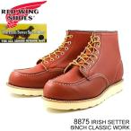 レッドウィング ブーツ　REDWING　8875　6 CLASSIC MOC  TOE　6インチ　クラシックモックトゥー アイリッシュセッター　MADE IN USA