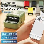 ショッピング家庭用 ラベルライター ラベルプリンター 本体 インク不要 感熱式 NIIMBOT B21 全5色 スマホ対応 Bluetooth レトロ コンパクト 小型 家庭用 業務用