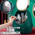 [40％OFF]メイクボックス コスメ収納ボックス 収納ケース LED 鏡 ミラー 明るさ調整 化粧品 収納 コスメボックス アクセサリーボックス 大容量